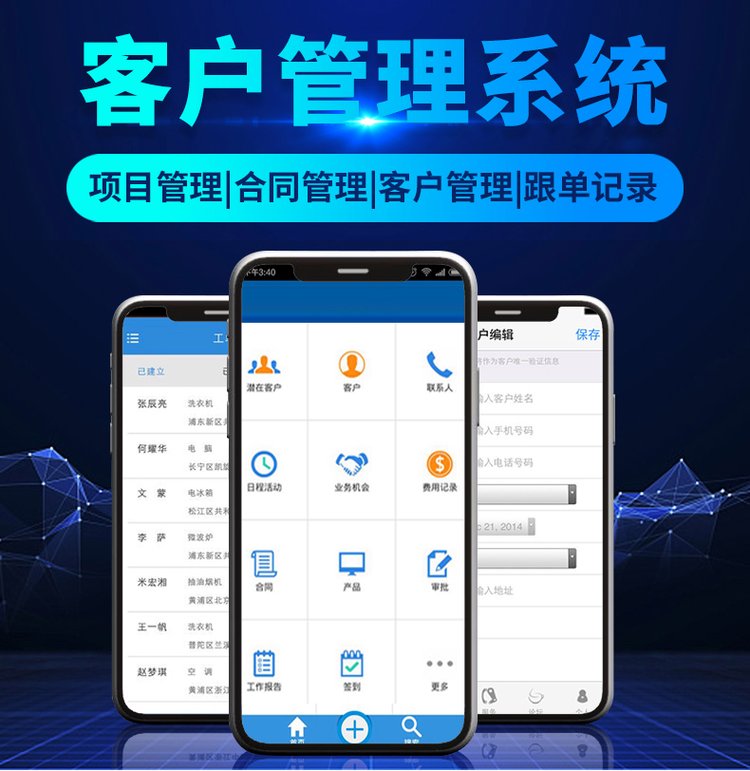CRM系统定制